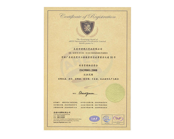 質量管理體系認證證書